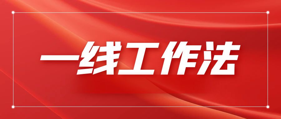 工作重心下沉  管理方向前移 —市園林環(huán)衛集團持續推行領(lǐng)導干部“一線(xiàn)工作法”