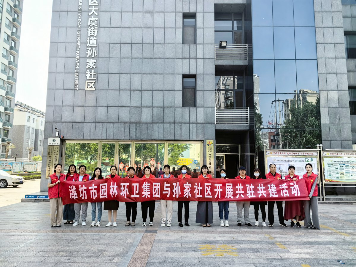 濰坊市園林環(huán)衛集團與孫家社區開(kāi)展 “感恩母親節，情暖養老院”黨員“雙報到”志愿服務(wù)活動(dòng)